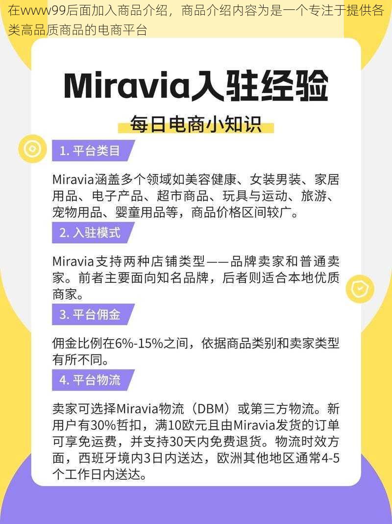 在www99后面加入商品介绍，商品介绍内容为是一个专注于提供各类高品质商品的电商平台