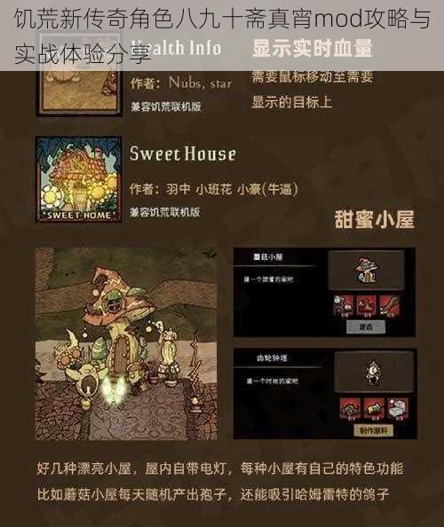 饥荒新传奇角色八九十斋真宵mod攻略与实战体验分享