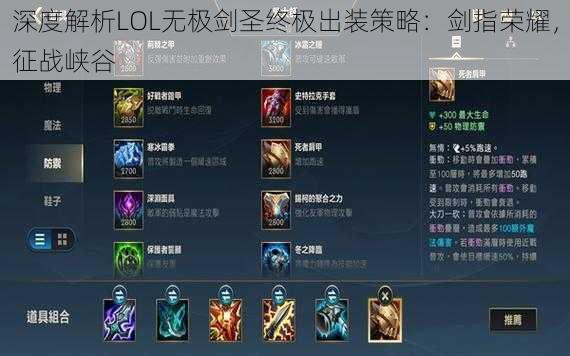 深度解析LOL无极剑圣终极出装策略：剑指荣耀，征战峡谷