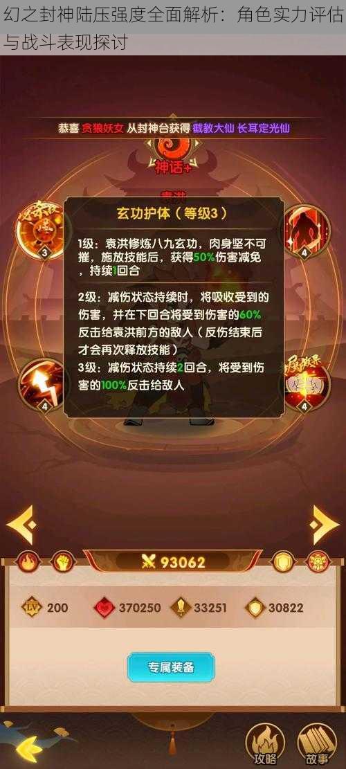 幻之封神陆压强度全面解析：角色实力评估与战斗表现探讨